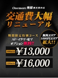 OneMore奥様