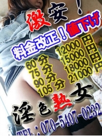 奥様デリヘル名古屋 淫色熟女