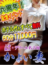 デリヘル名古屋 かよい妻