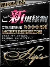 美熟女倶楽部 Hip's春日部店