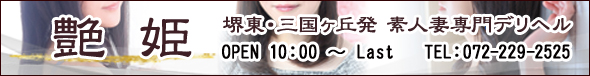 艶姫