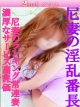 尼妻 のりか
