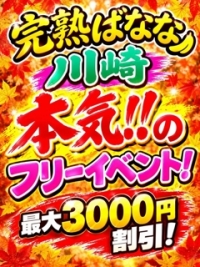 完熟ばなな川崎