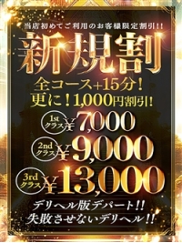ご新規様★限定割引！！75分7,000円～♪♪