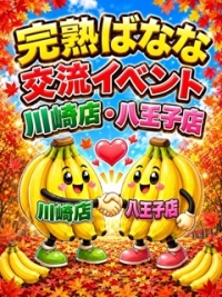完熟ばなな川崎