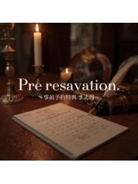 「事前予約＋１０分サービス」キャンペーンのお知らせ