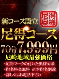 70分7,999円～！尼崎地区最強宣言！』新コース誕生！☆尼得コース☆　