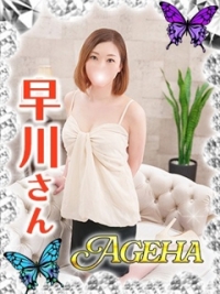 Ageha〜あげは〜